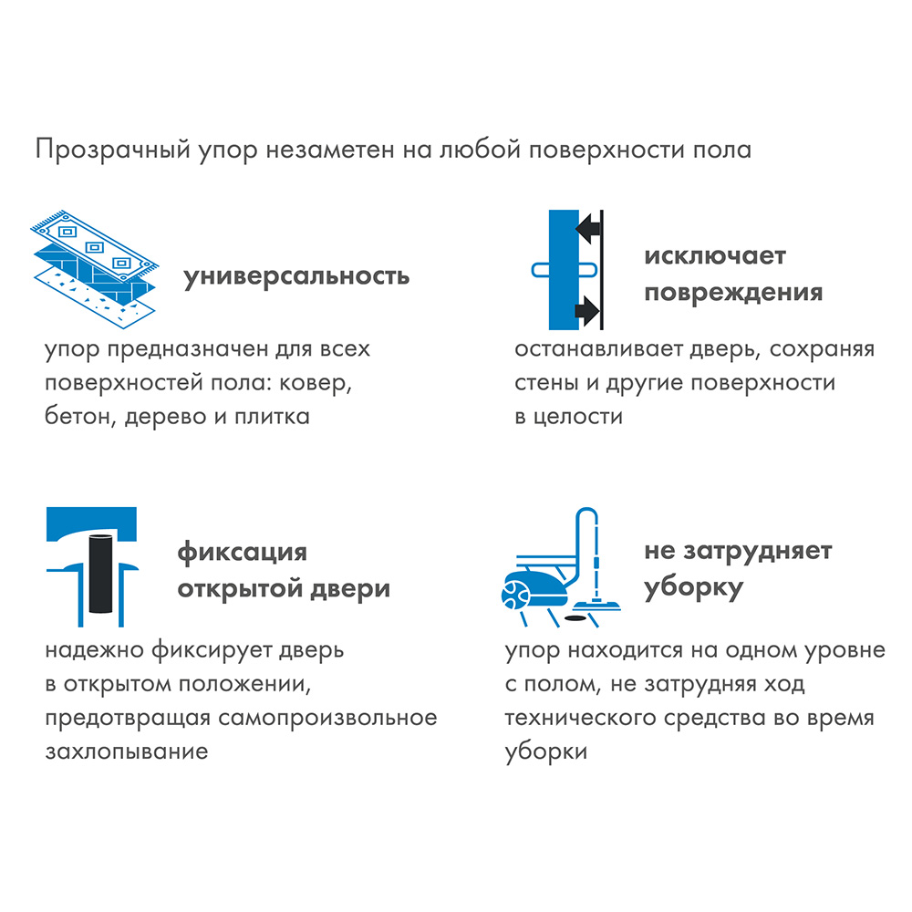 Упор Armadillo дверной скрытый STELS TR Прозрачный