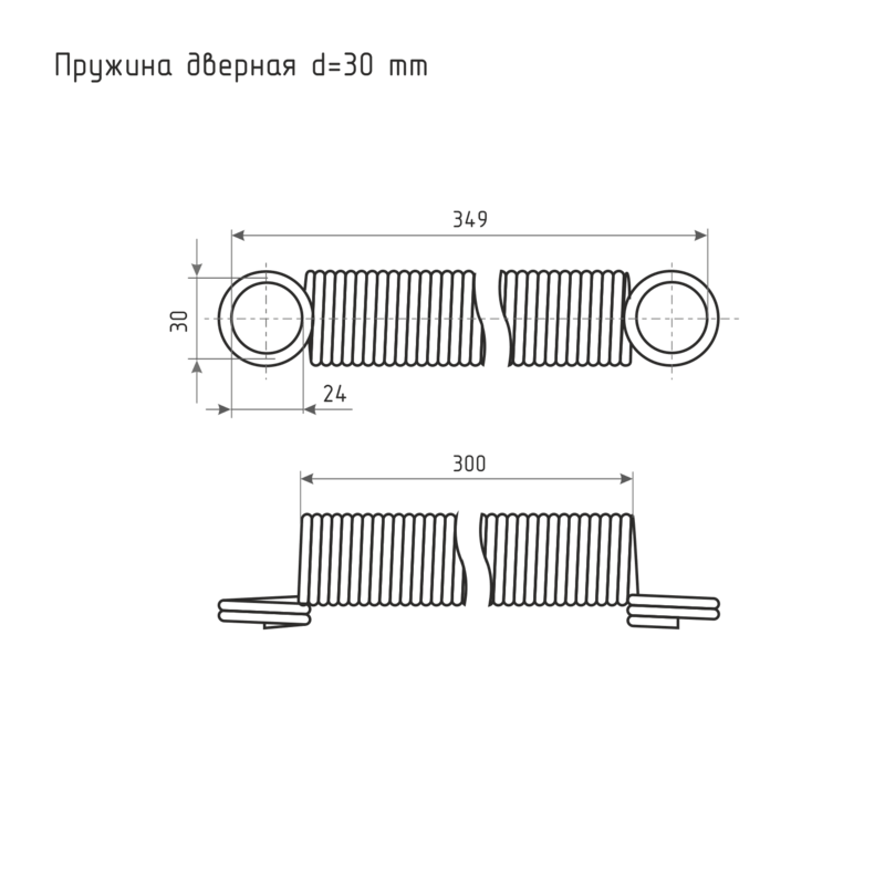 Пружина дверная ф30 мм цинк