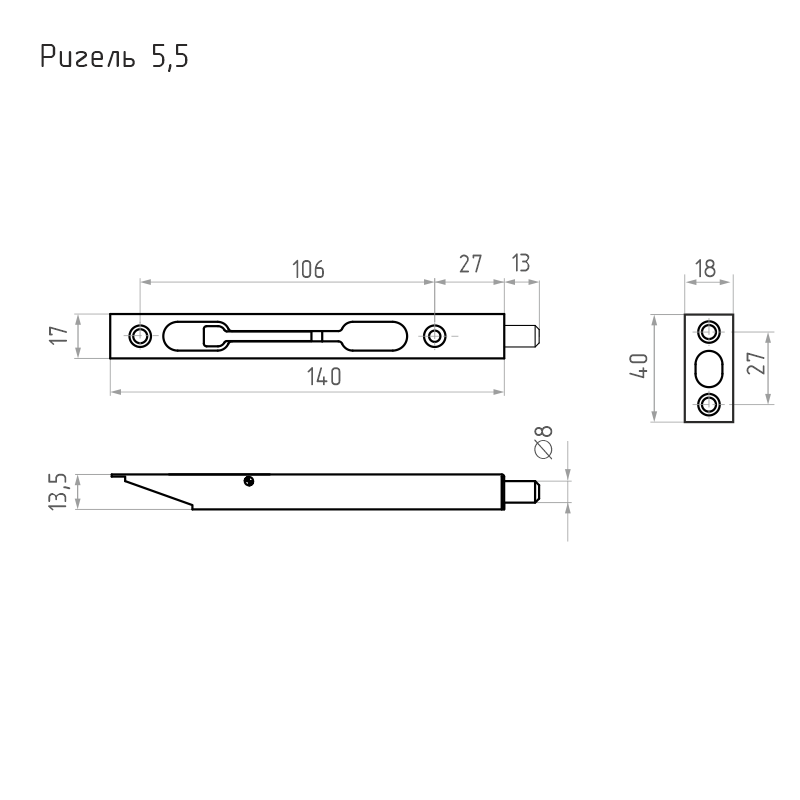 Ригель 5 1/2" матовый никель