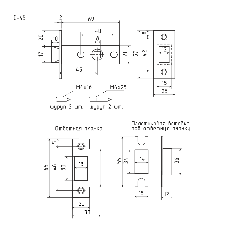 Защелка дверная С-45 матовый никель