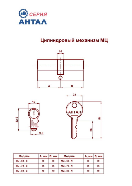 Цилиндр МЦ-80-G-6 латунь Антал
