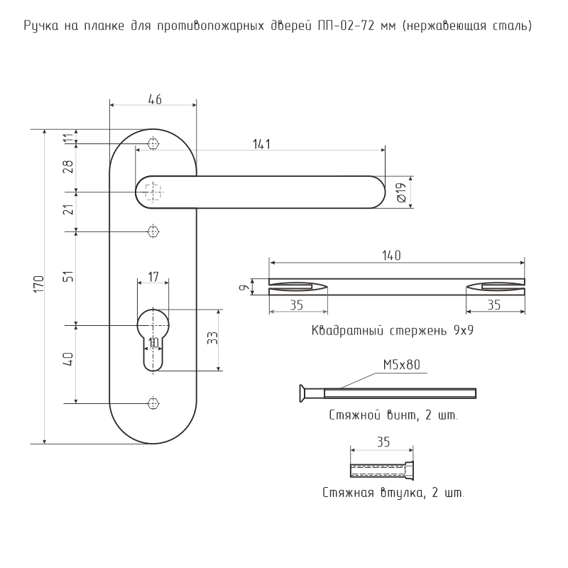 Ручка на планке для противопожарных дверей ПП-02-72 мм